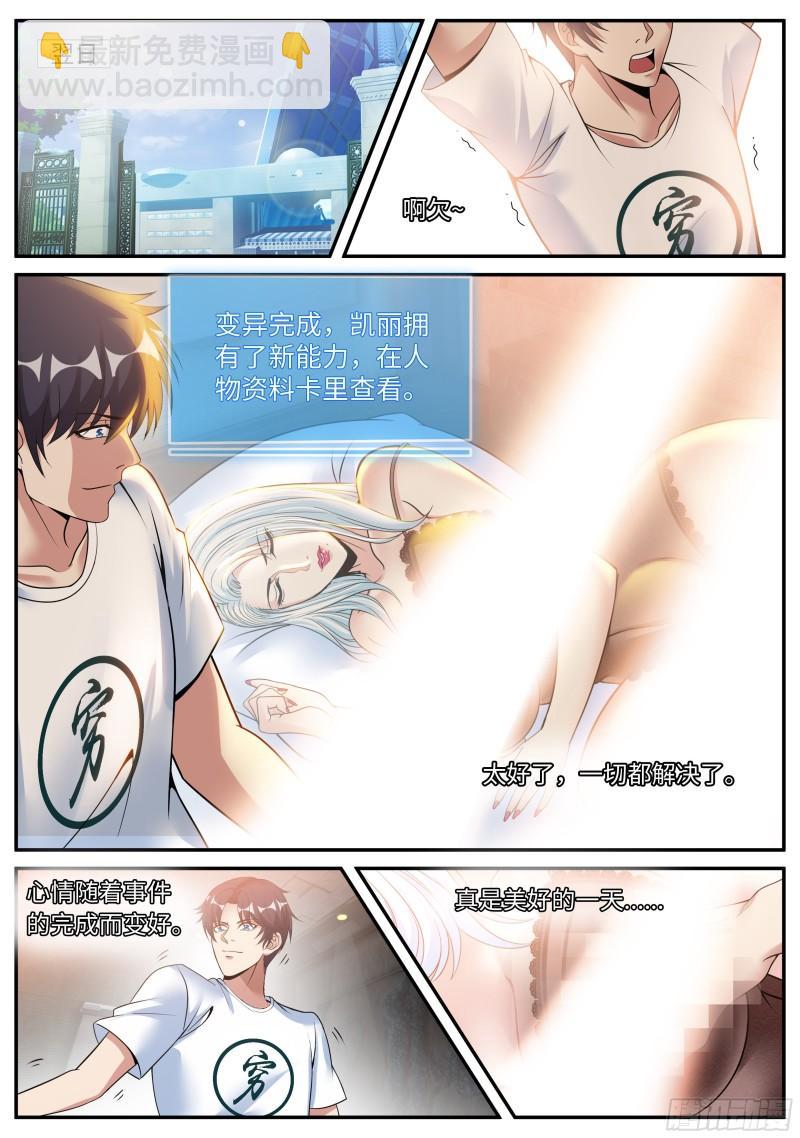 我有一座末世地下城 - 掌控 - 2