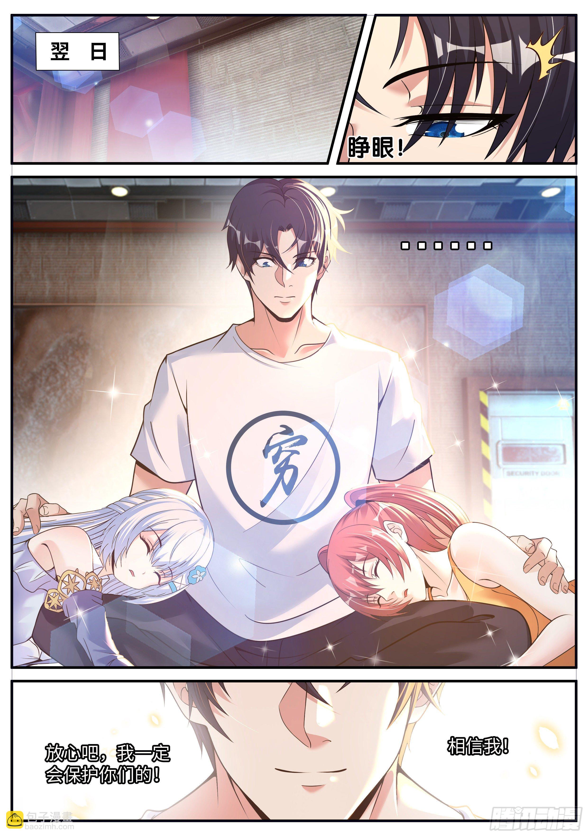 我有一座末世地下城 - 出發！ - 3