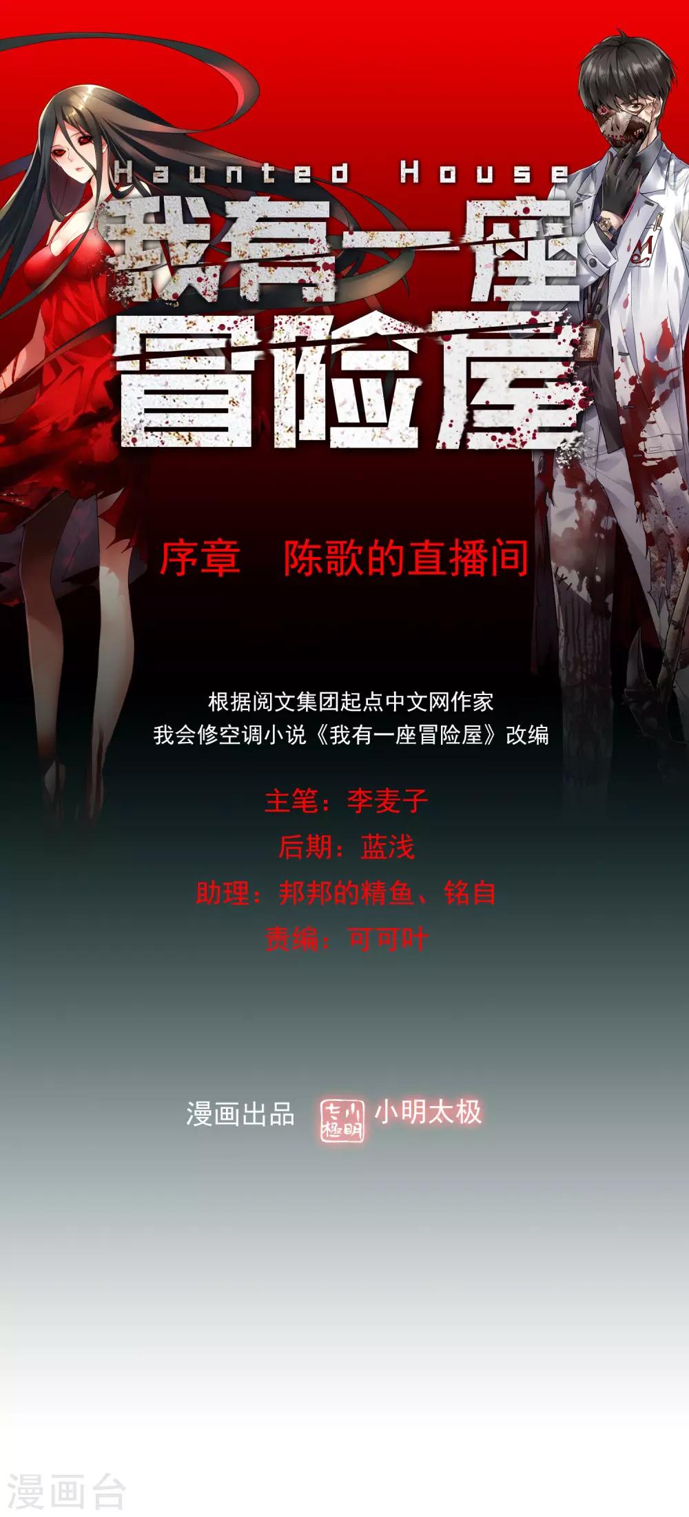 序章 陈歌的直播间(1/2)-第1话