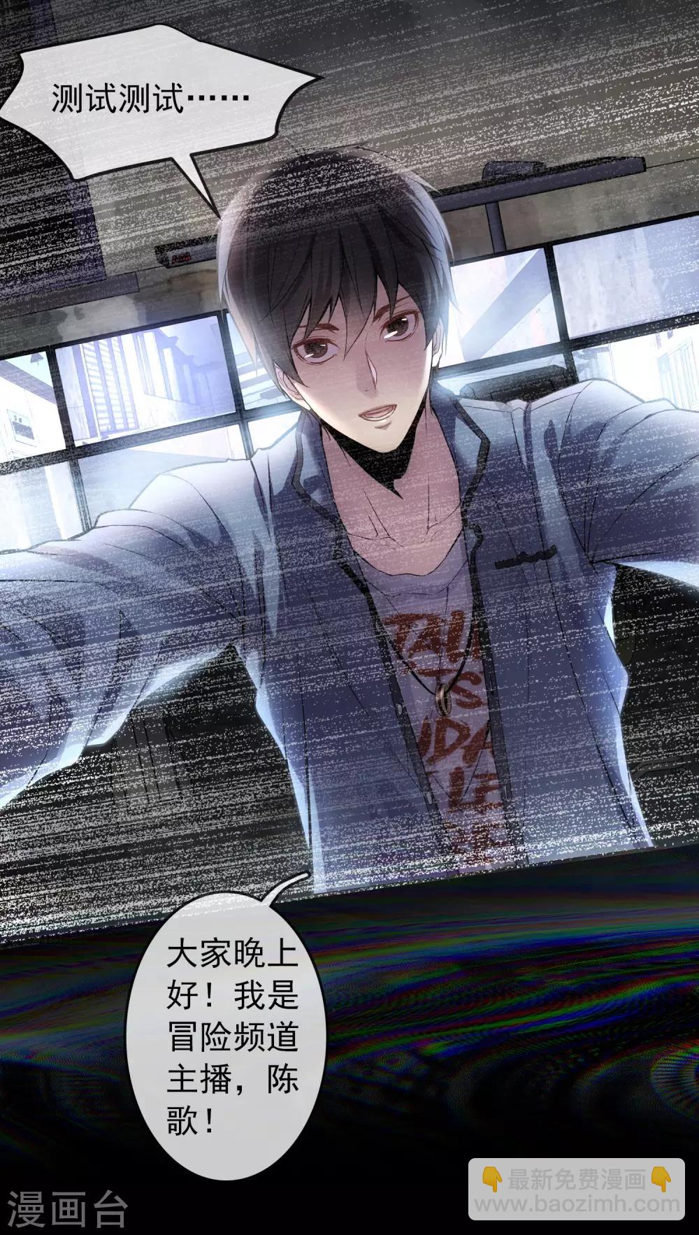 序章 陈歌的直播间(1/2)-第1话