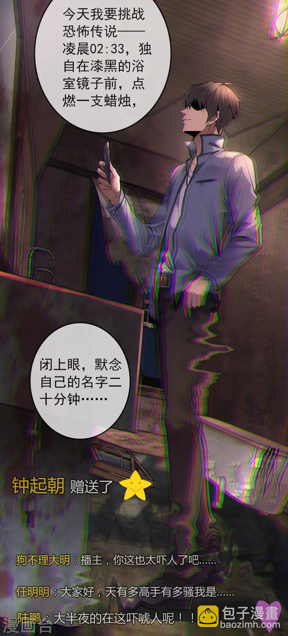 序章 陈歌的直播间(1/2)-第1话