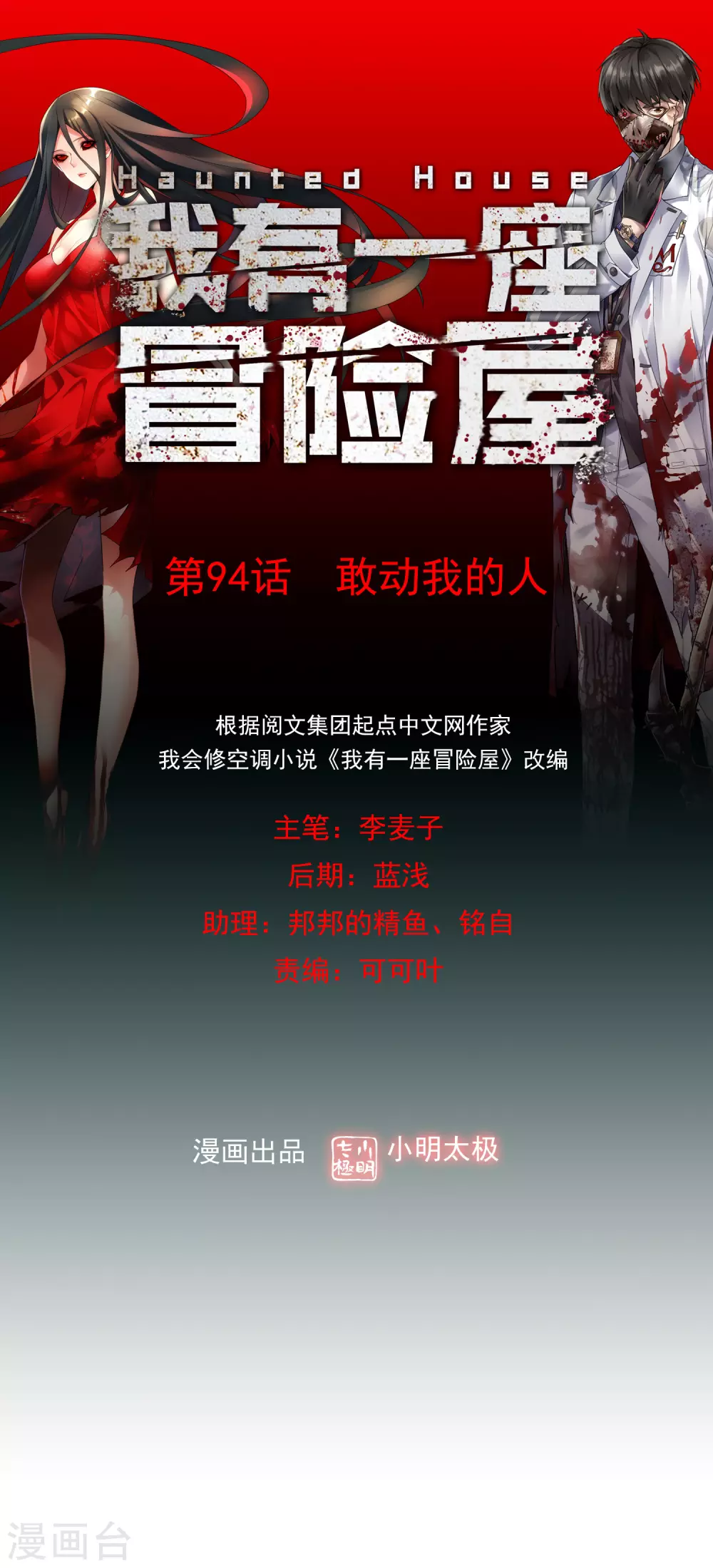 第94话 敢动我的人-第95话