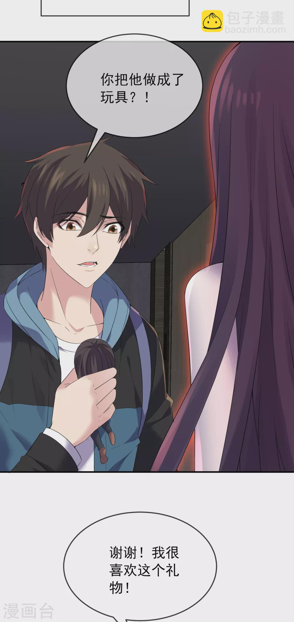 第96话 张雅的礼物-第97话