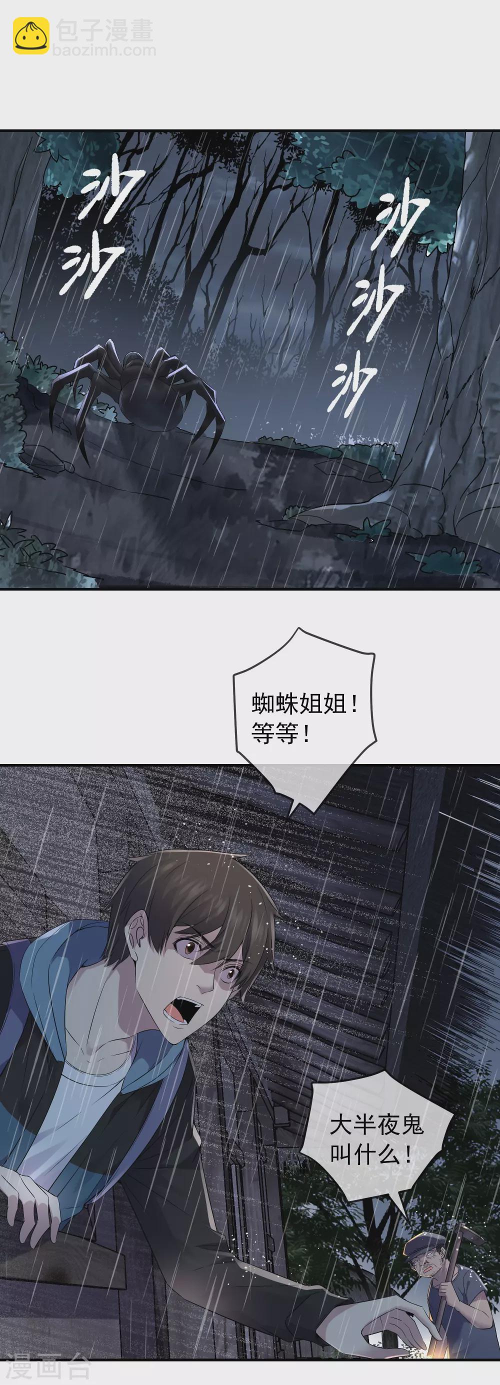 第102话 棺材村出来的人-第103话