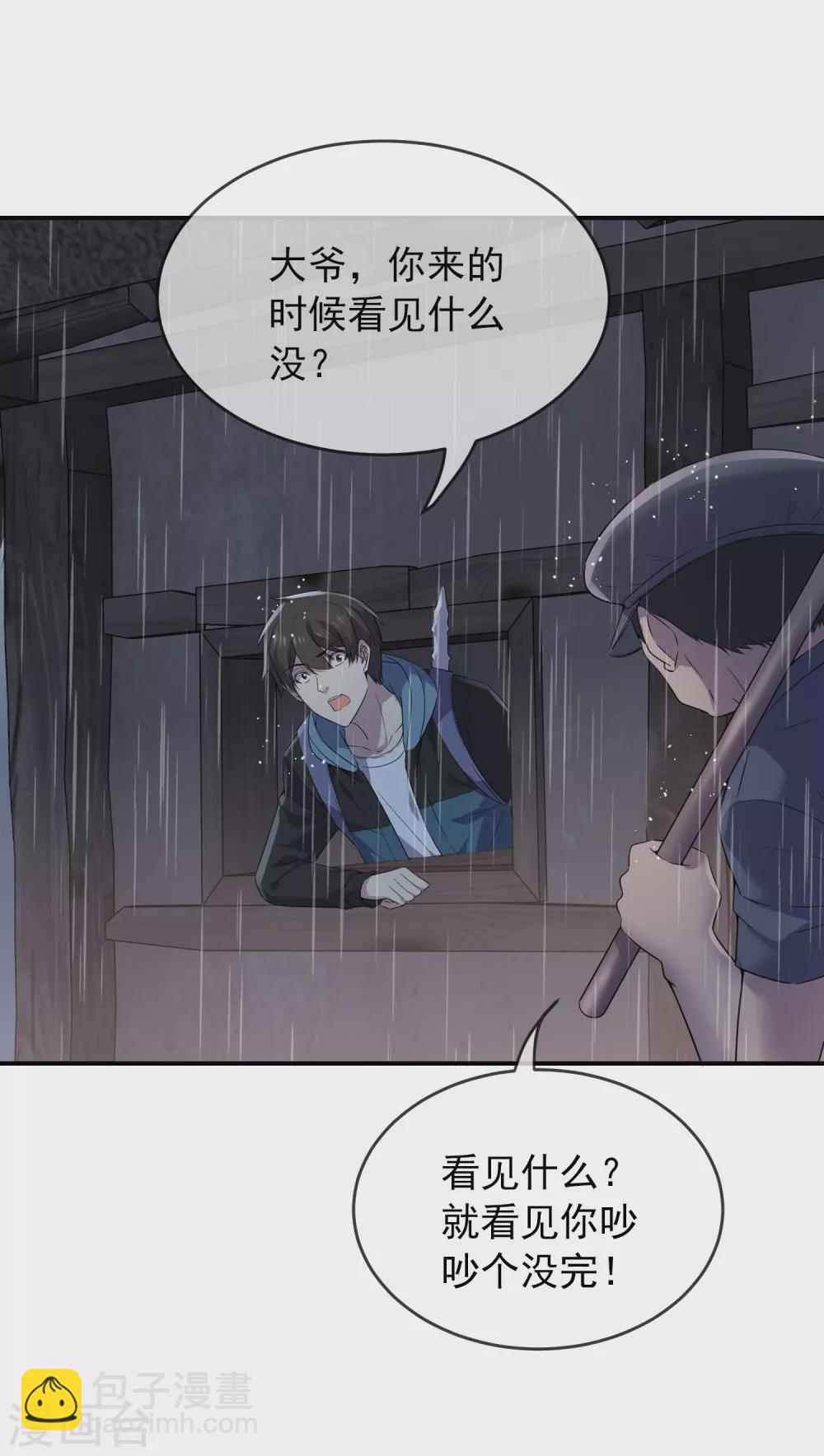 第102话 棺材村出来的人-第103话