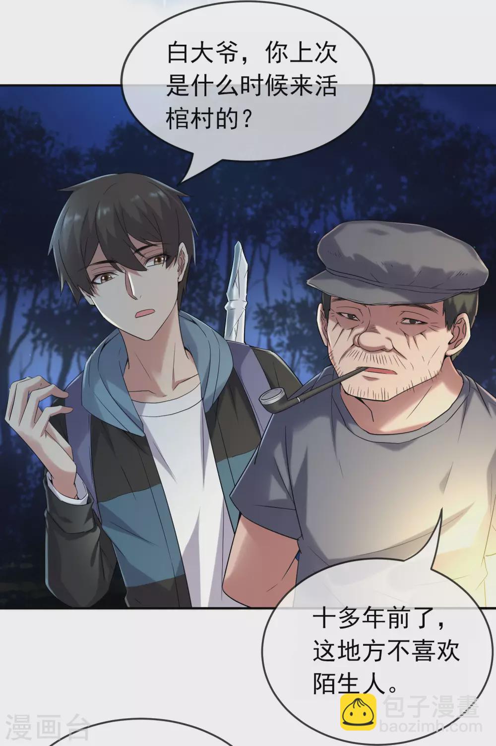 第104话 活棺村-第105话