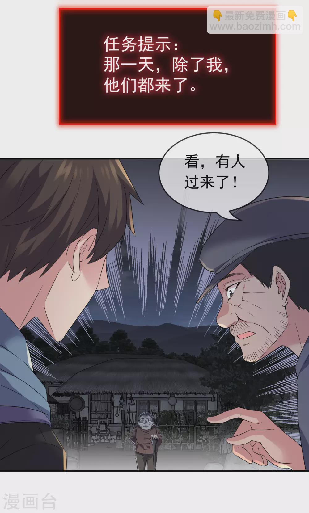 第104话 活棺村-第105话