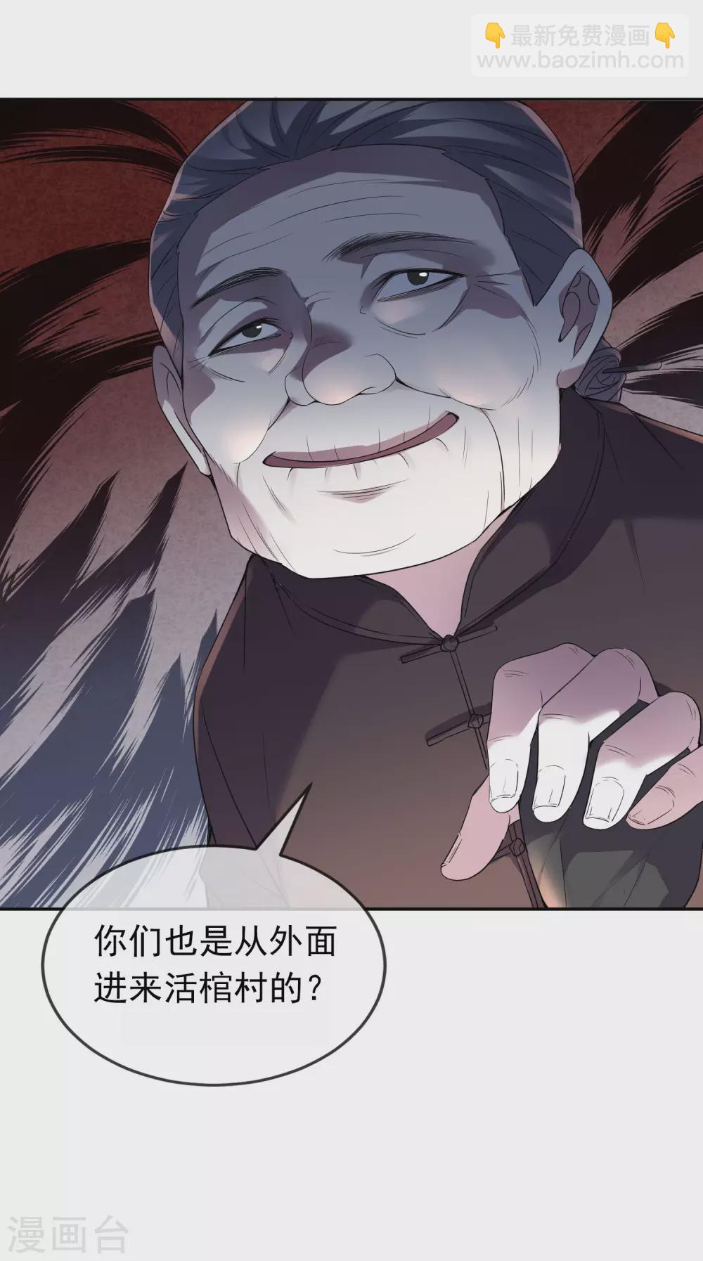 第104话 活棺村-第105话