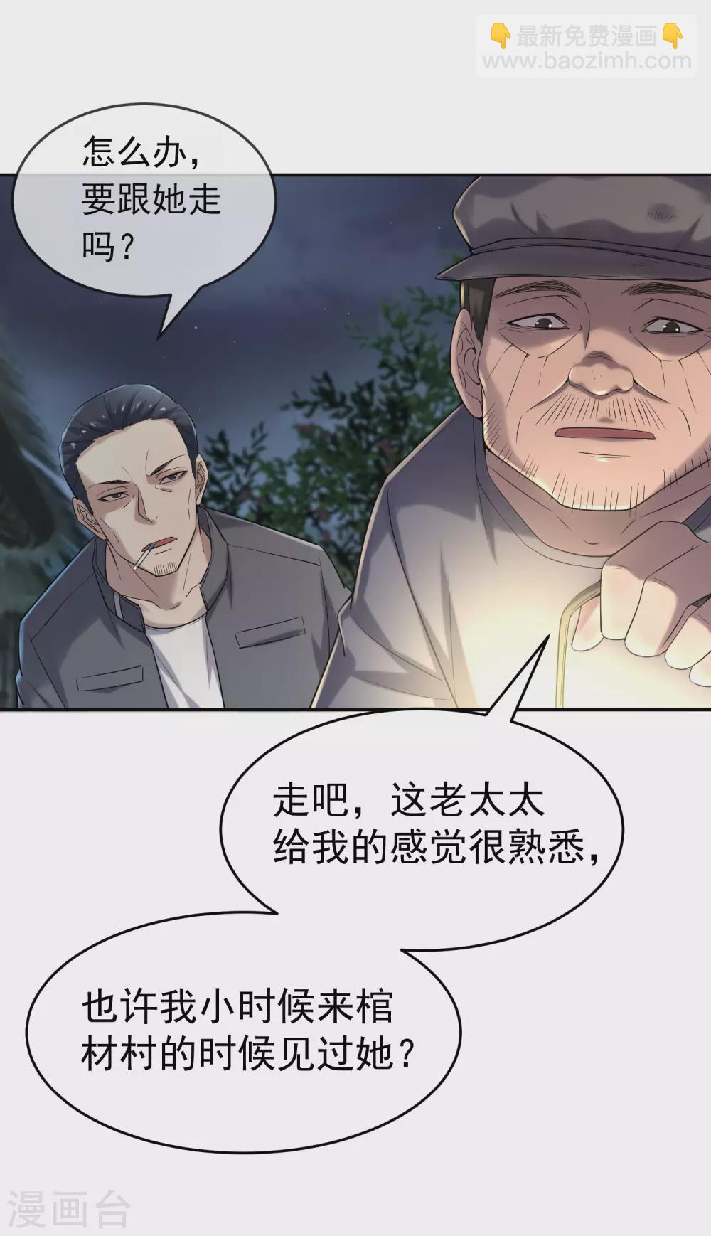 第104话 活棺村-第105话