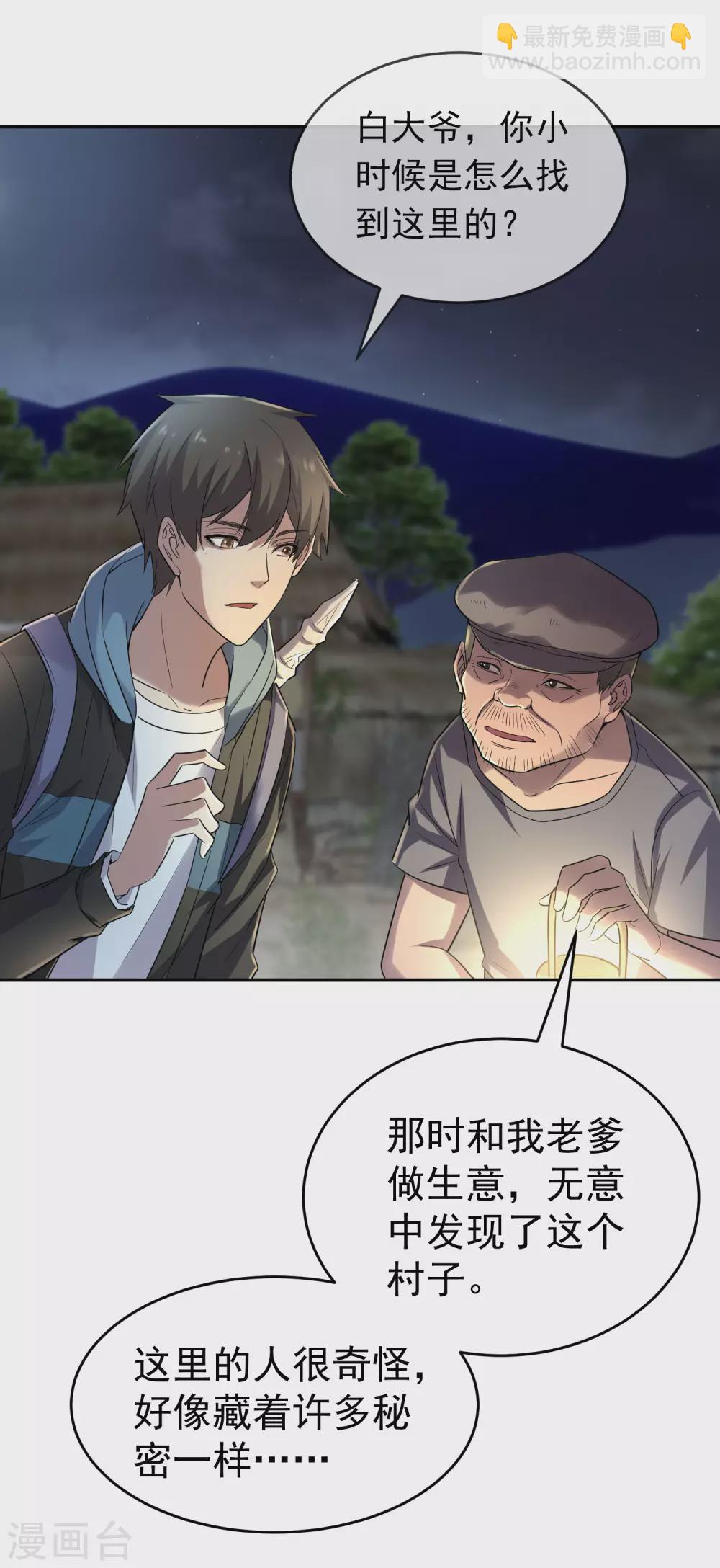 第104话 活棺村-第105话