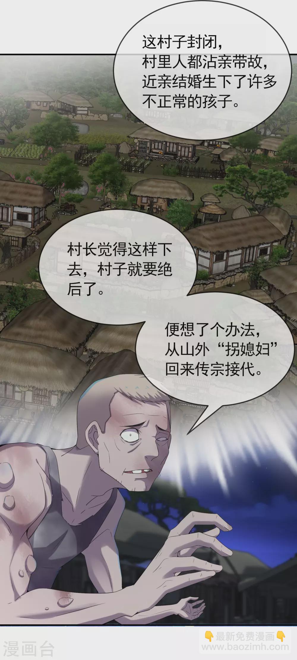 第106话 被拐来的女人-第107话