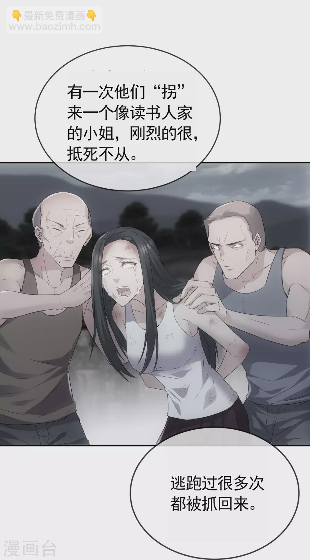 第106话 被拐来的女人-第107话