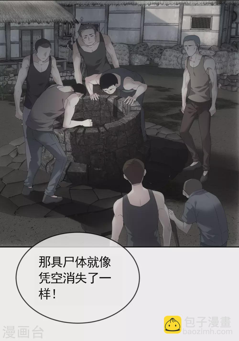 第106话 被拐来的女人-第107话