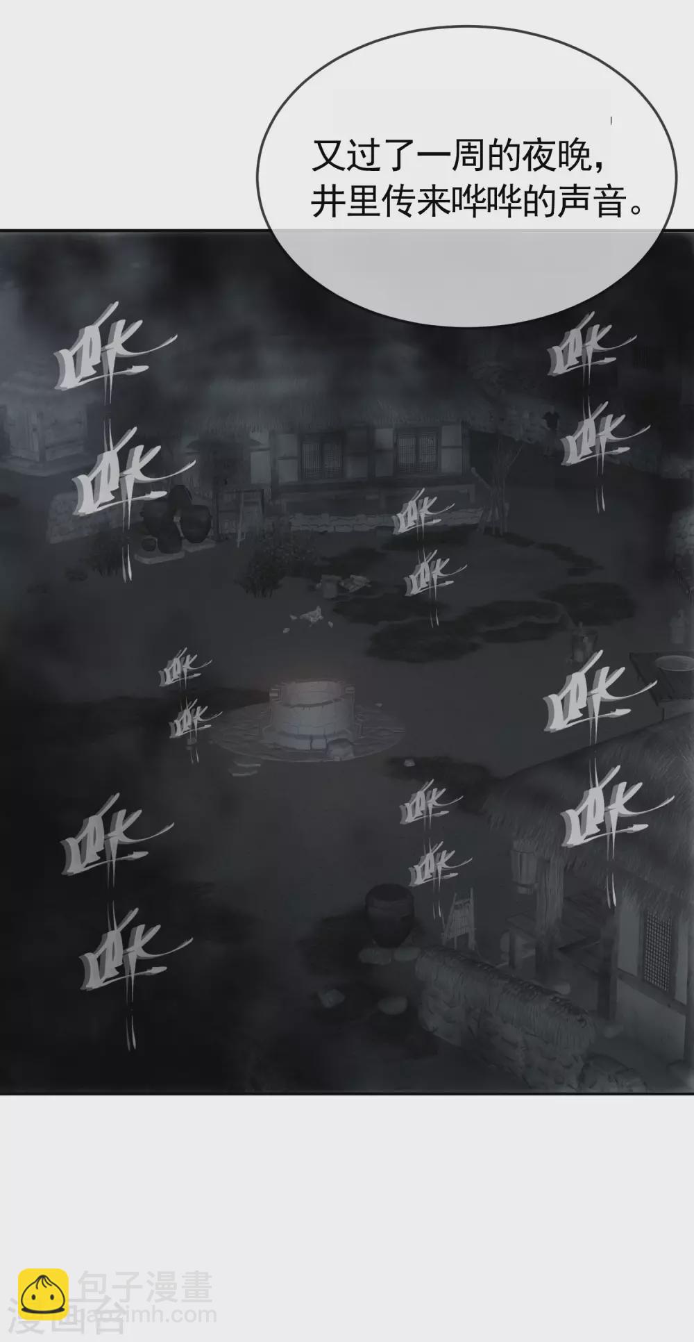 第106话 被拐来的女人-第107话