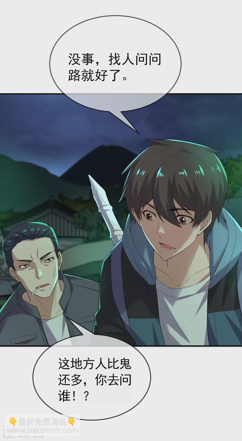 第106话 被拐来的女人-第107话