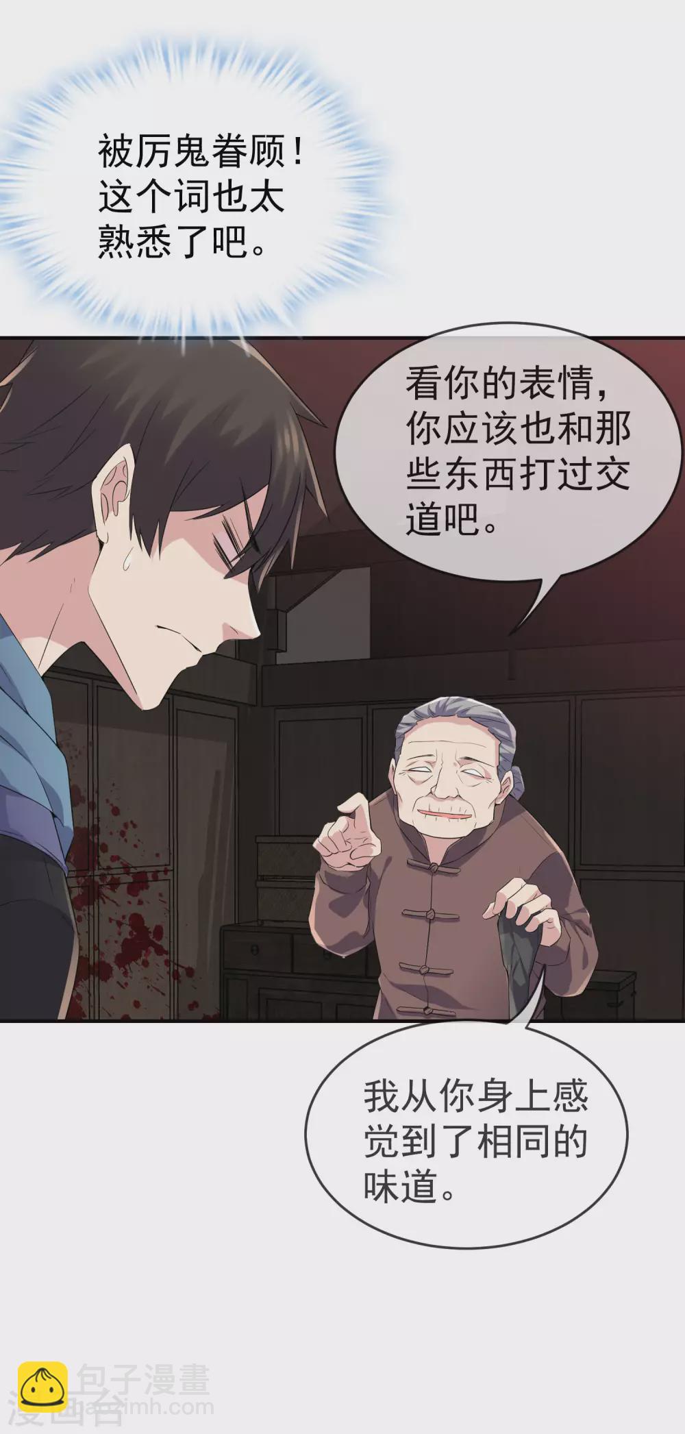 第108话 另一个厉鬼眷顾者-第109话