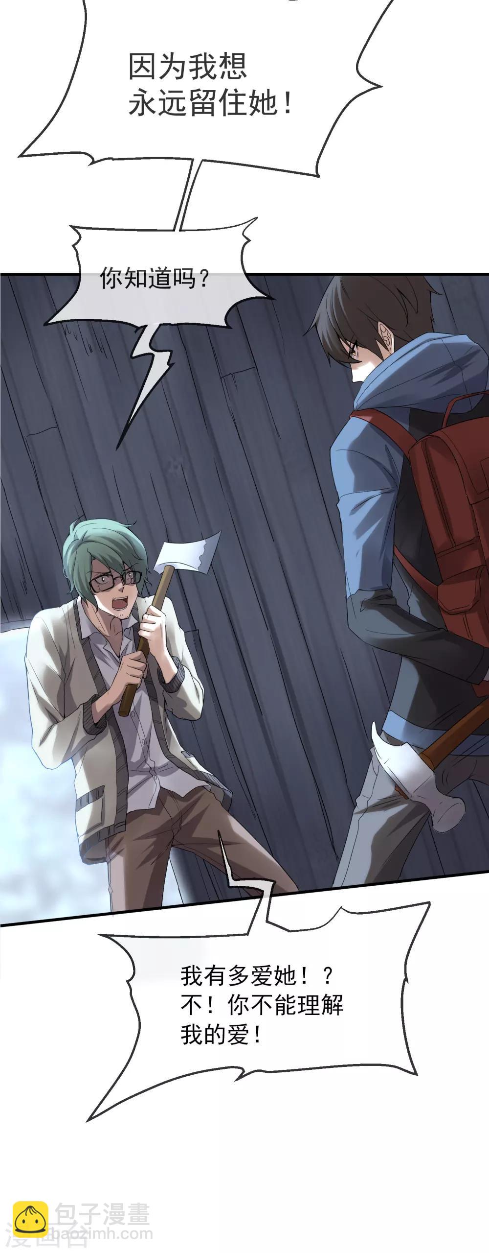 第10话 偏执的爱恋(1/2)-第11话