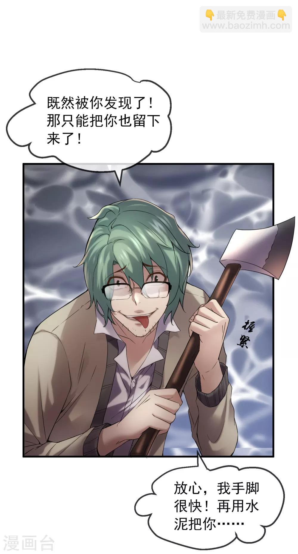 第10话 偏执的爱恋(1/2)-第11话