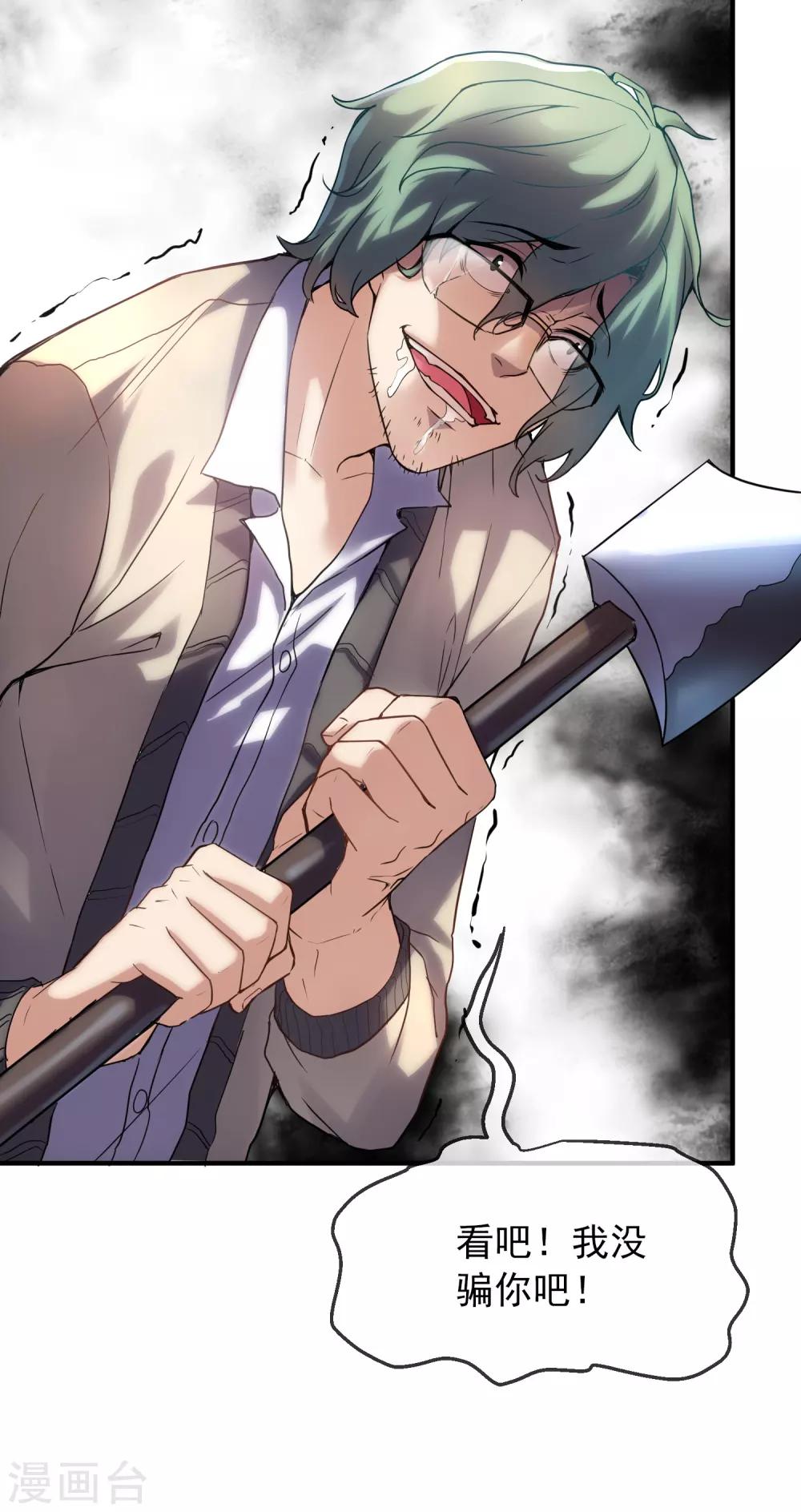 第10话 偏执的爱恋(1/2)-第11话