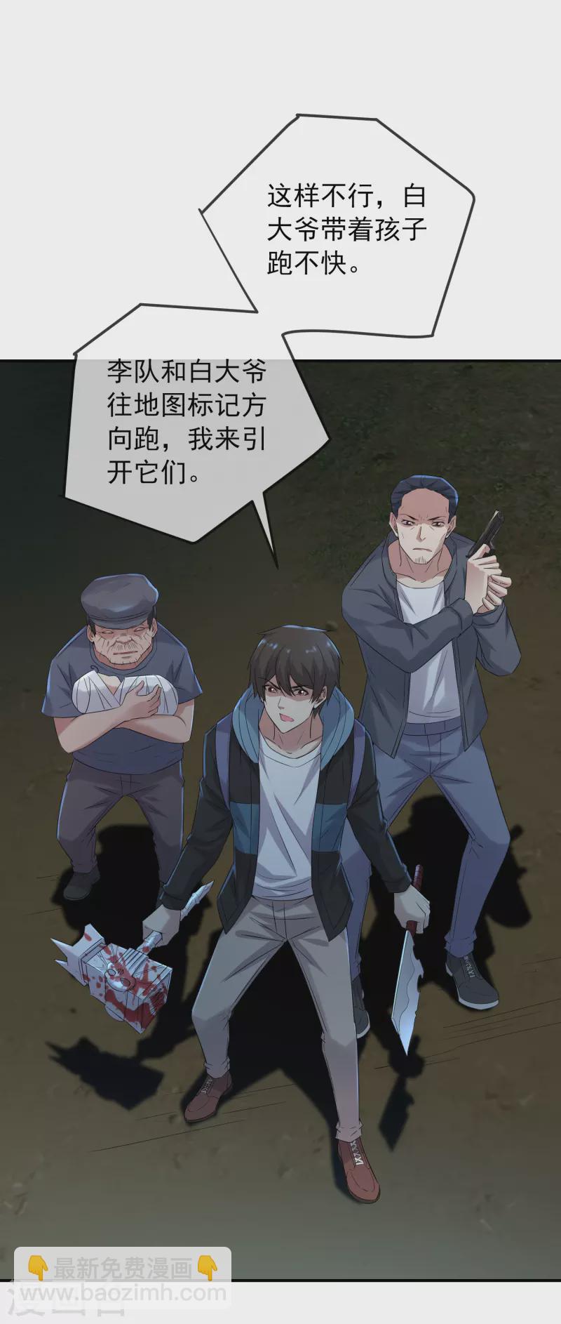 第112话 带你见世界美好-第113话