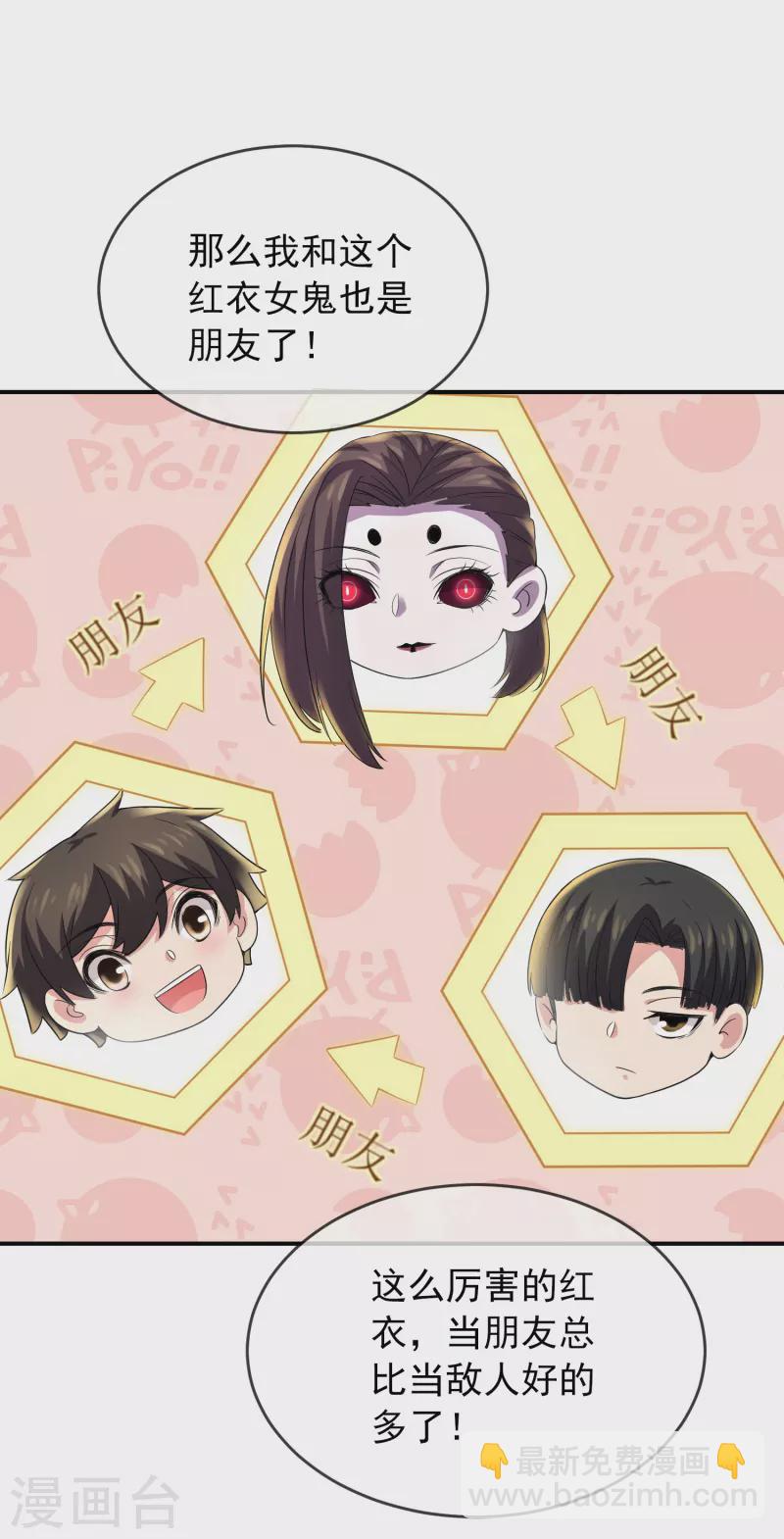 第119话 朋友的朋友也是朋友-第119话