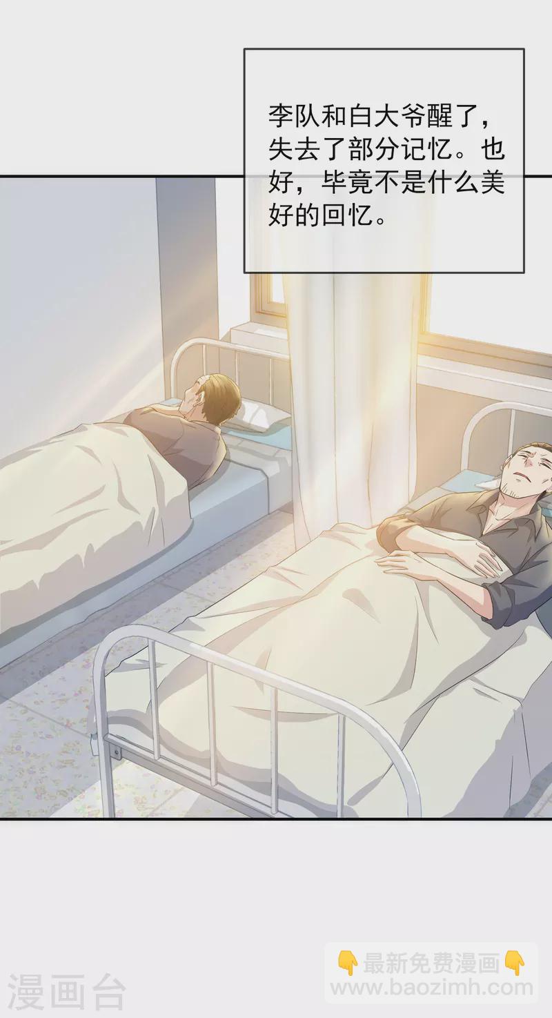 第119话 朋友的朋友也是朋友-第119话