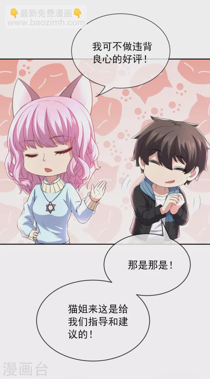 第121话 猫娘大V来踢馆-第121话