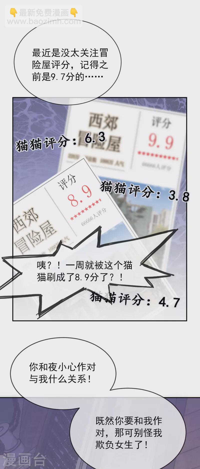 第121话 猫娘大V来踢馆-第121话