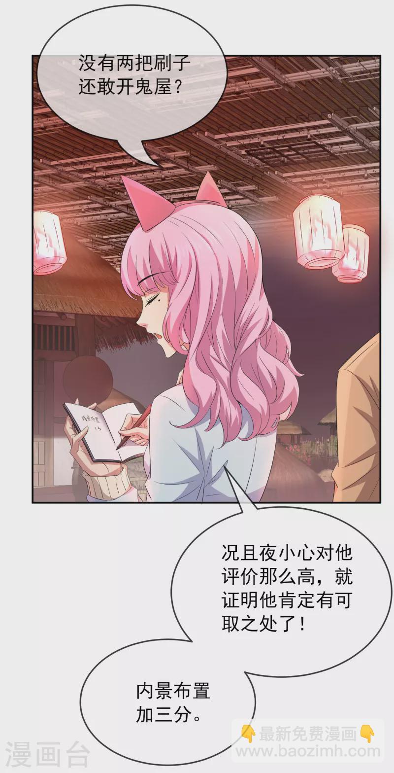 第121话 猫娘大V来踢馆-第121话