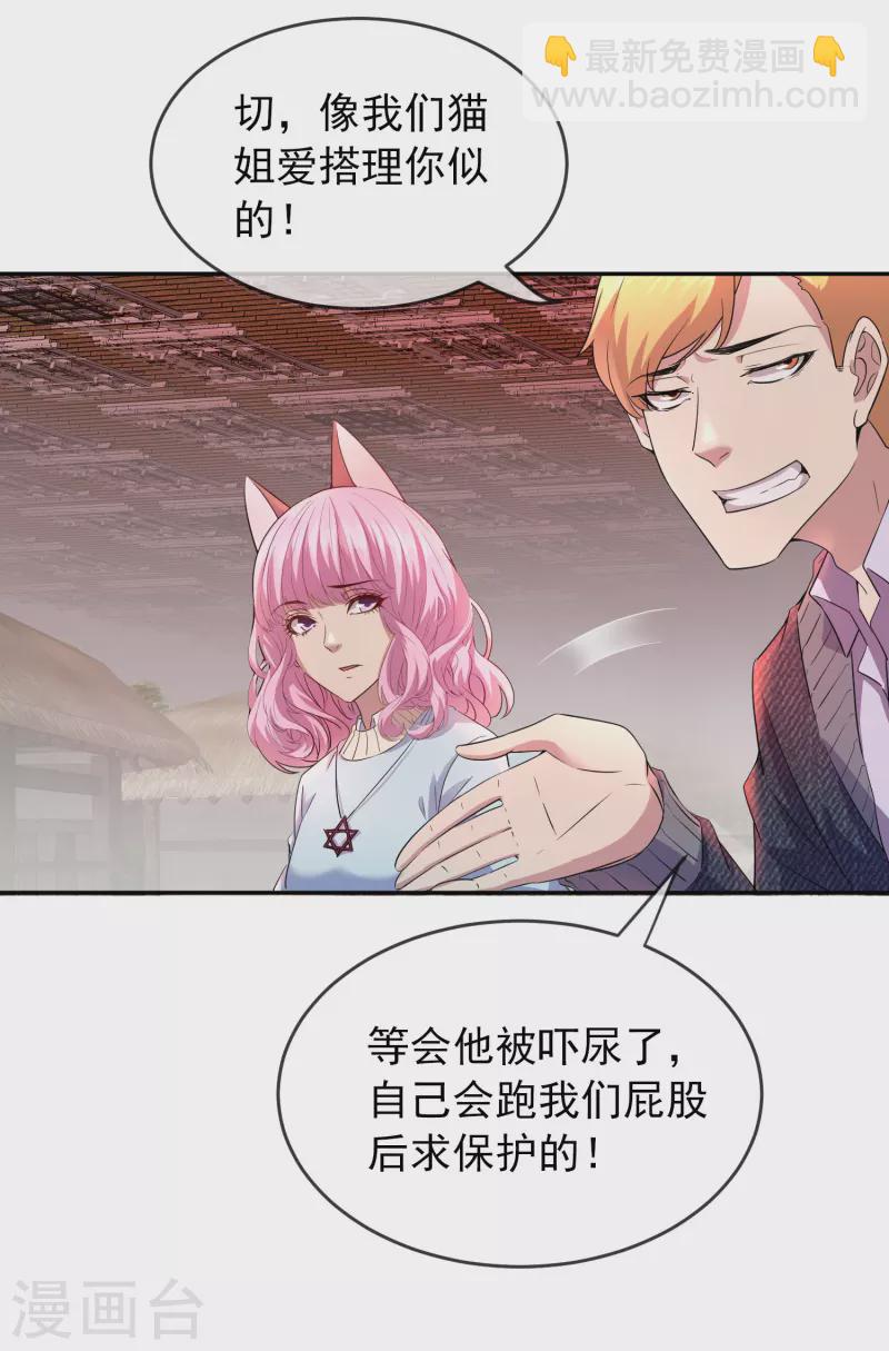 第121话 猫娘大V来踢馆-第121话