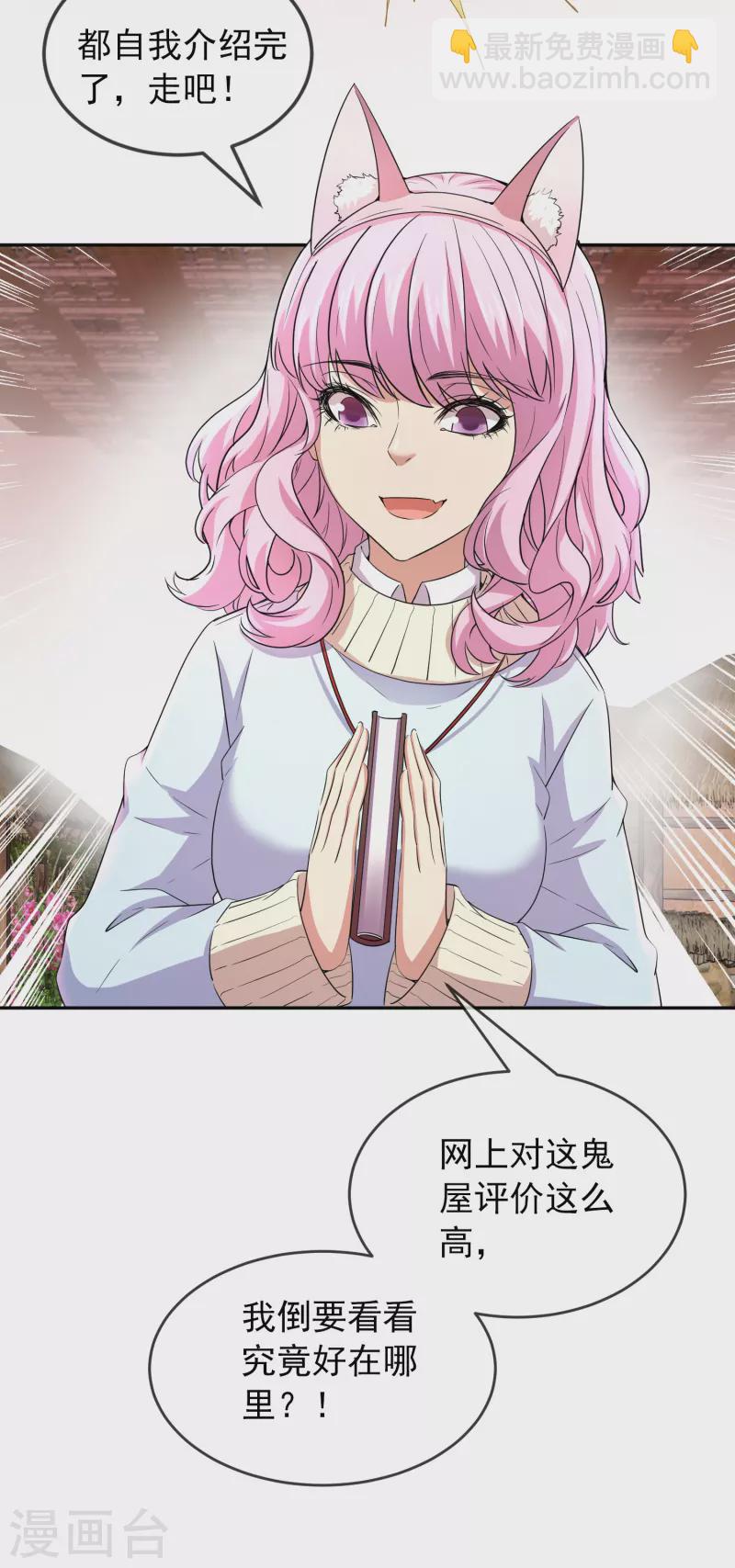 第121话 猫娘大V来踢馆-第121话