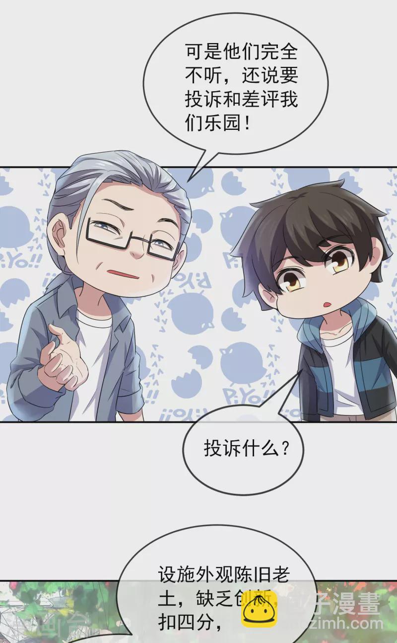 第121话 猫娘大V来踢馆-第121话