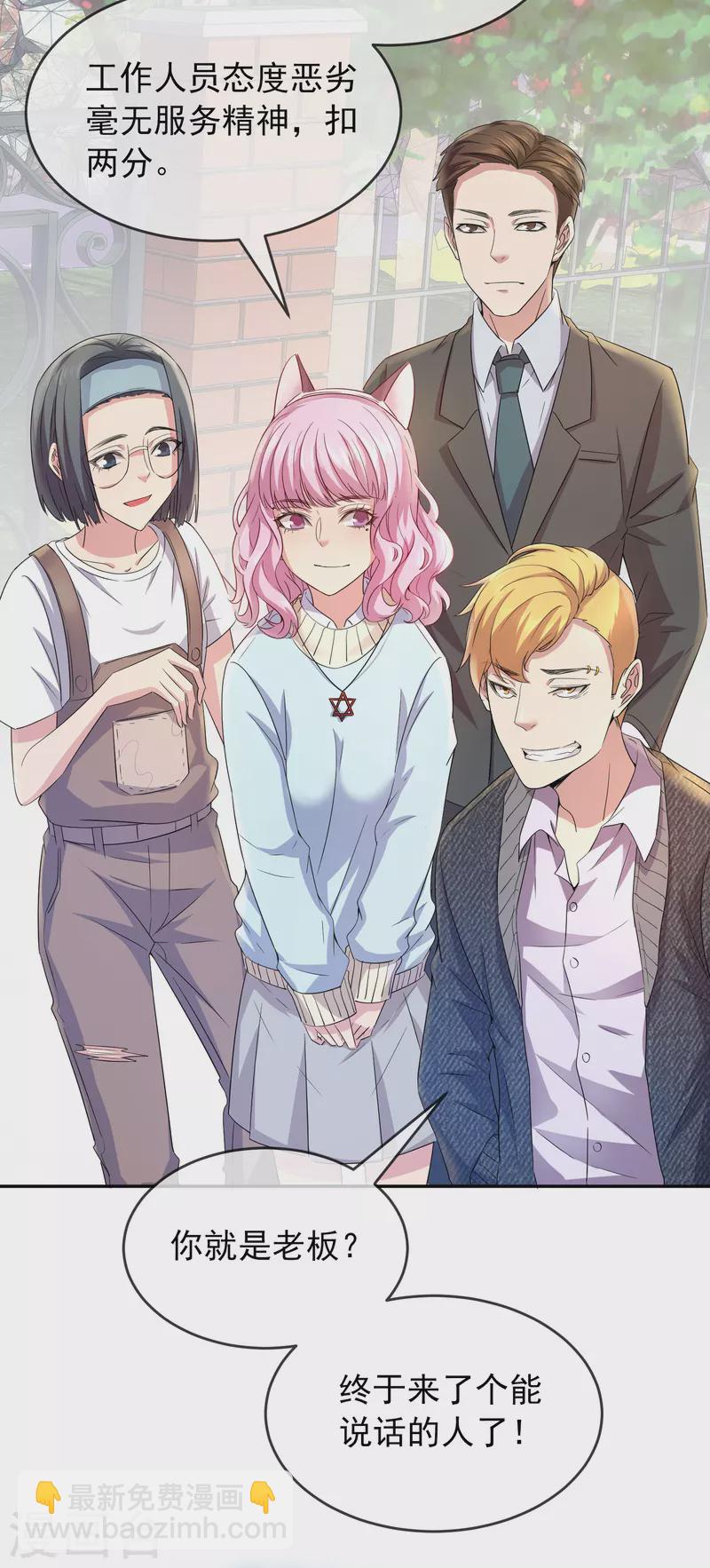 第121话 猫娘大V来踢馆-第121话