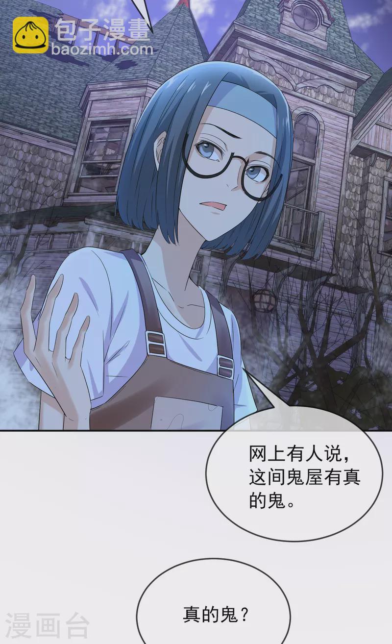 第123话 鬼屋伪装者-第123话