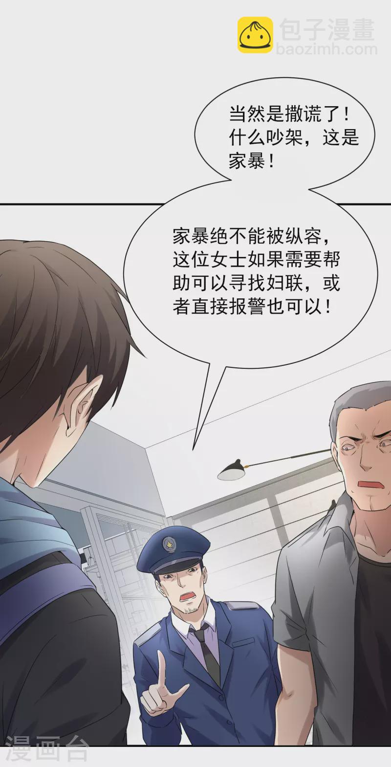 第129话 嫌疑人家暴男-第129话