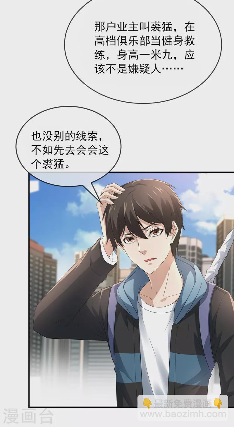 第129话 嫌疑人家暴男-第129话