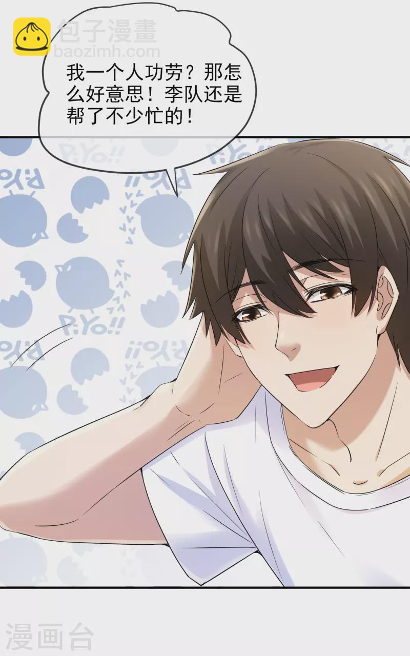 第131话 第三位特殊游客-第131话