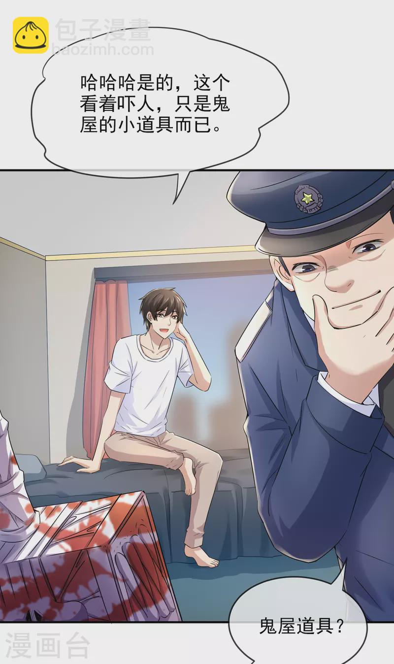 第131话 第三位特殊游客-第131话