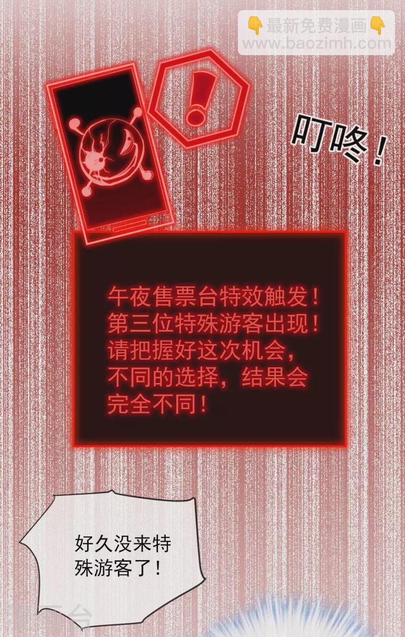 第131话 第三位特殊游客-第131话