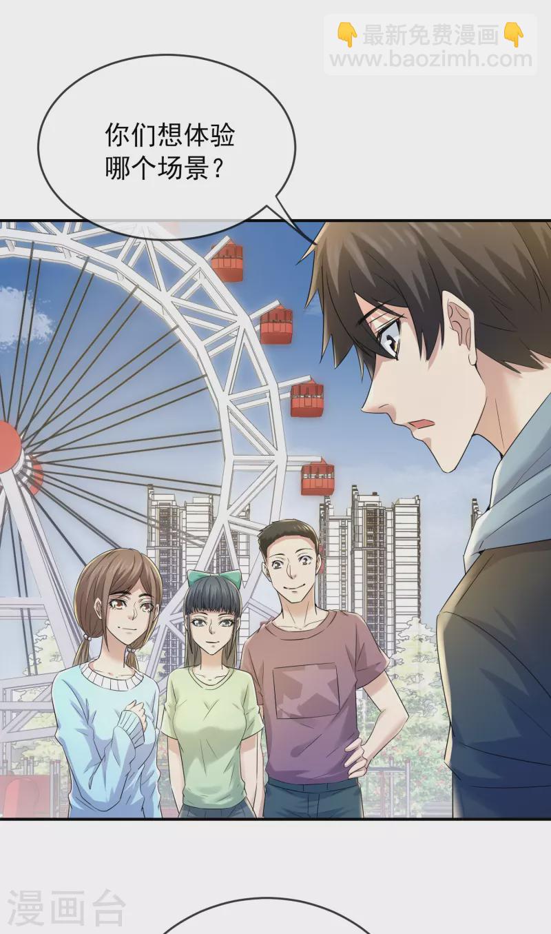 第131话 第三位特殊游客-第131话