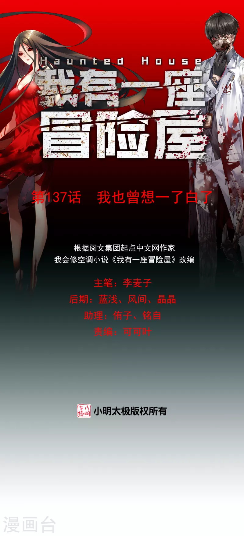 第137话 我也曾想一了白了-第137话