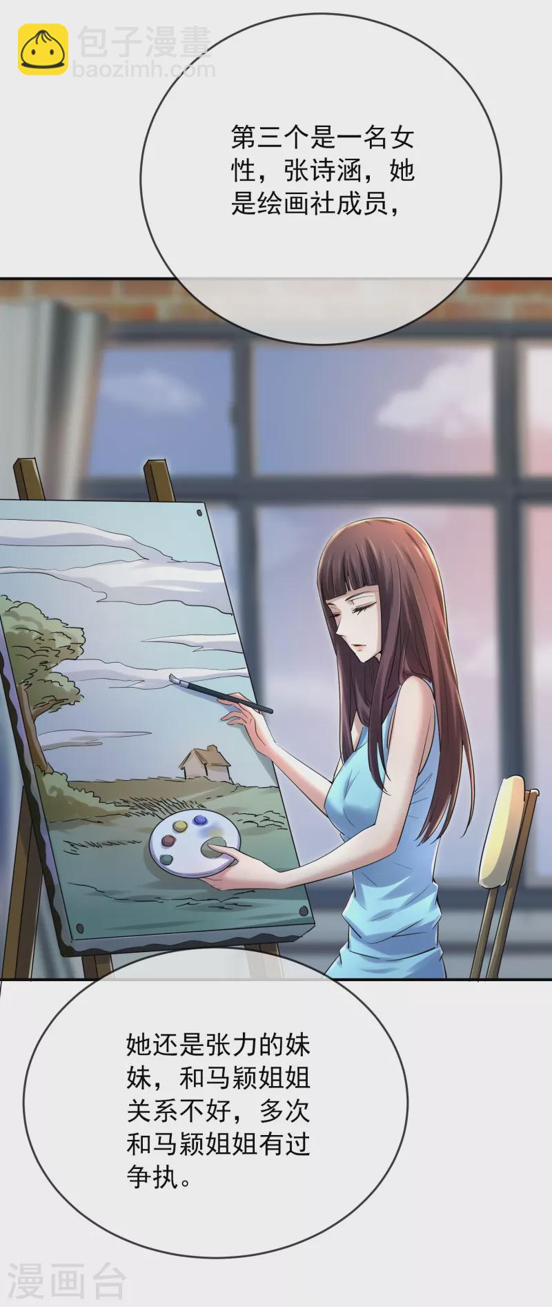 第141话 四位犯罪嫌疑人-第141话