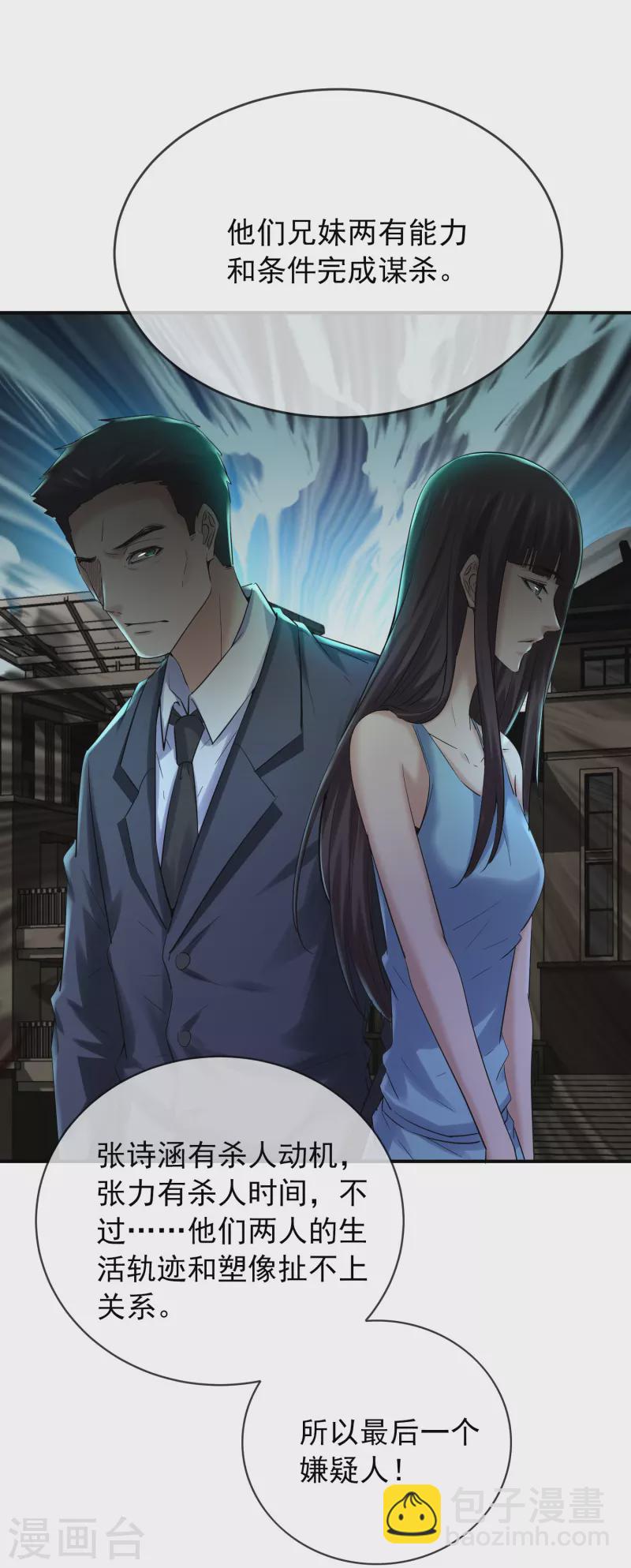 第141话 四位犯罪嫌疑人-第141话