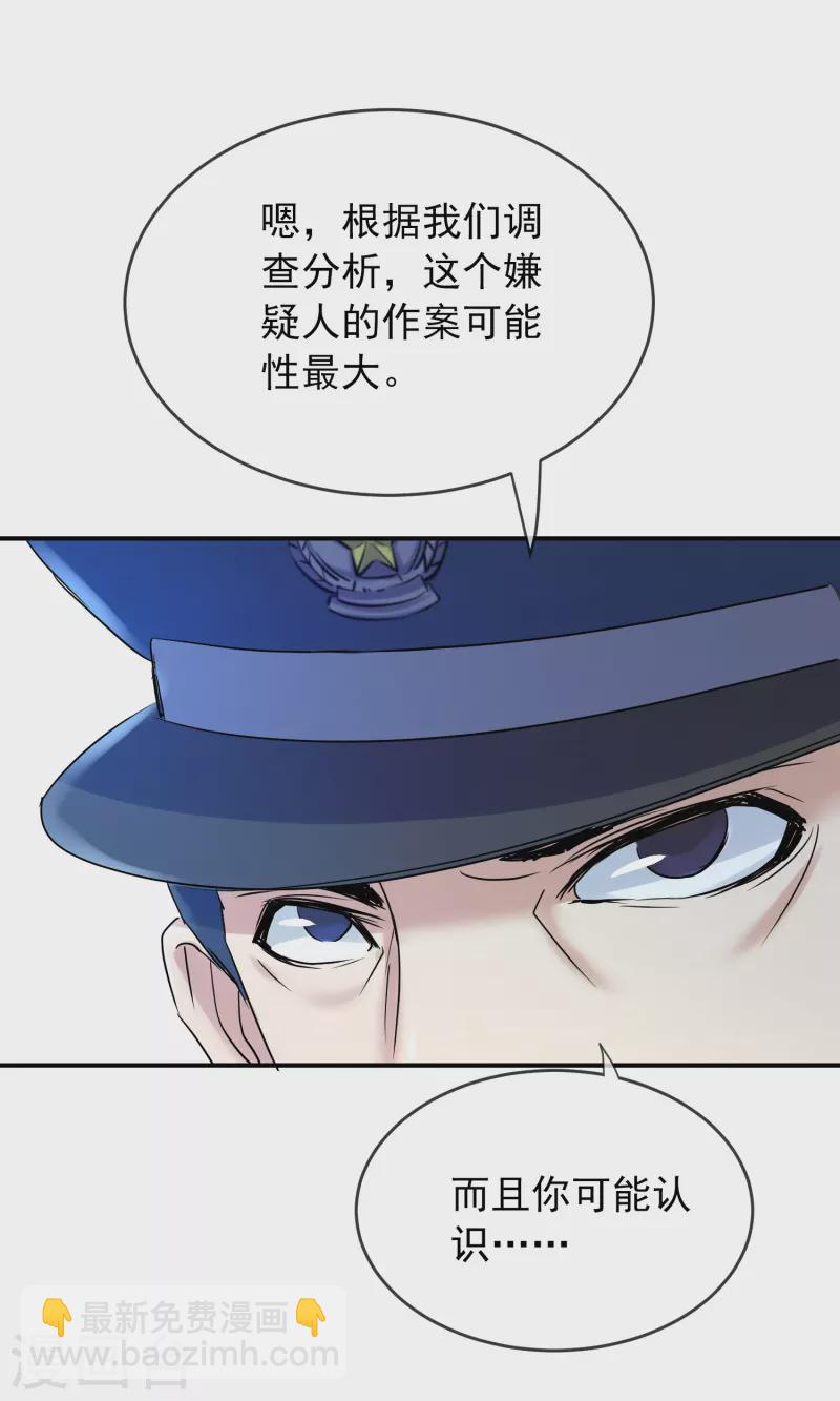 第141话 四位犯罪嫌疑人-第141话