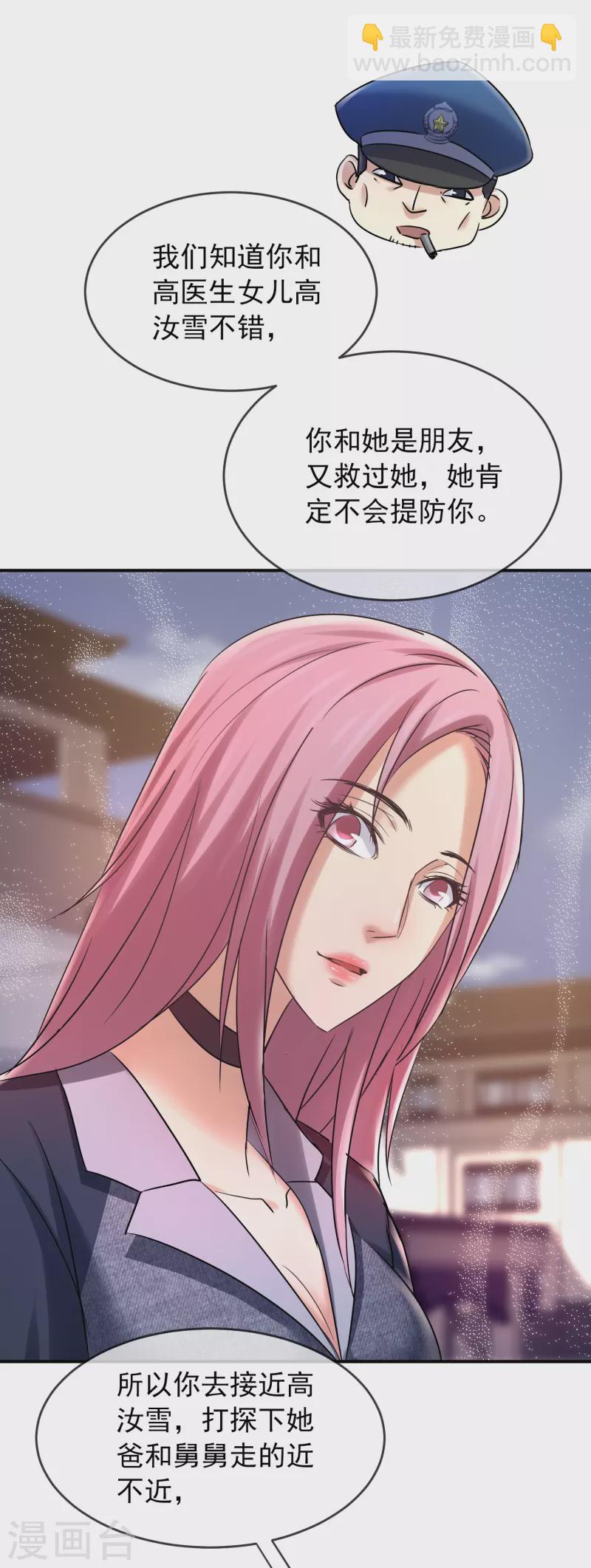 第141话 四位犯罪嫌疑人-第141话