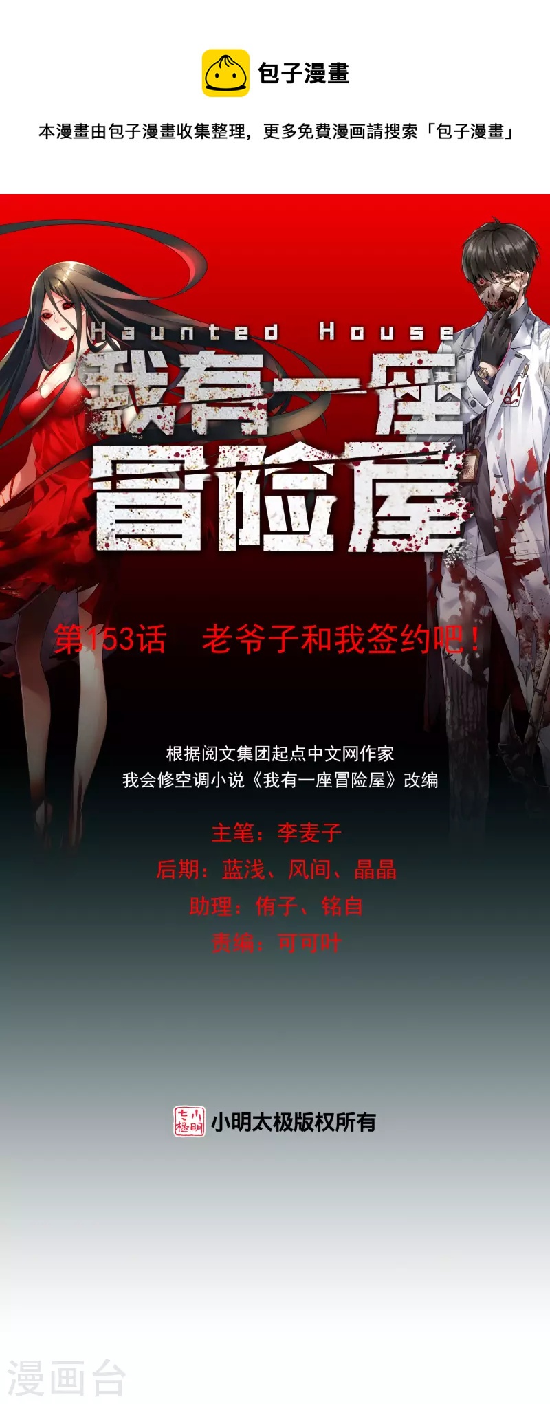 第153话 老爷子和我签约吧！-第153话
