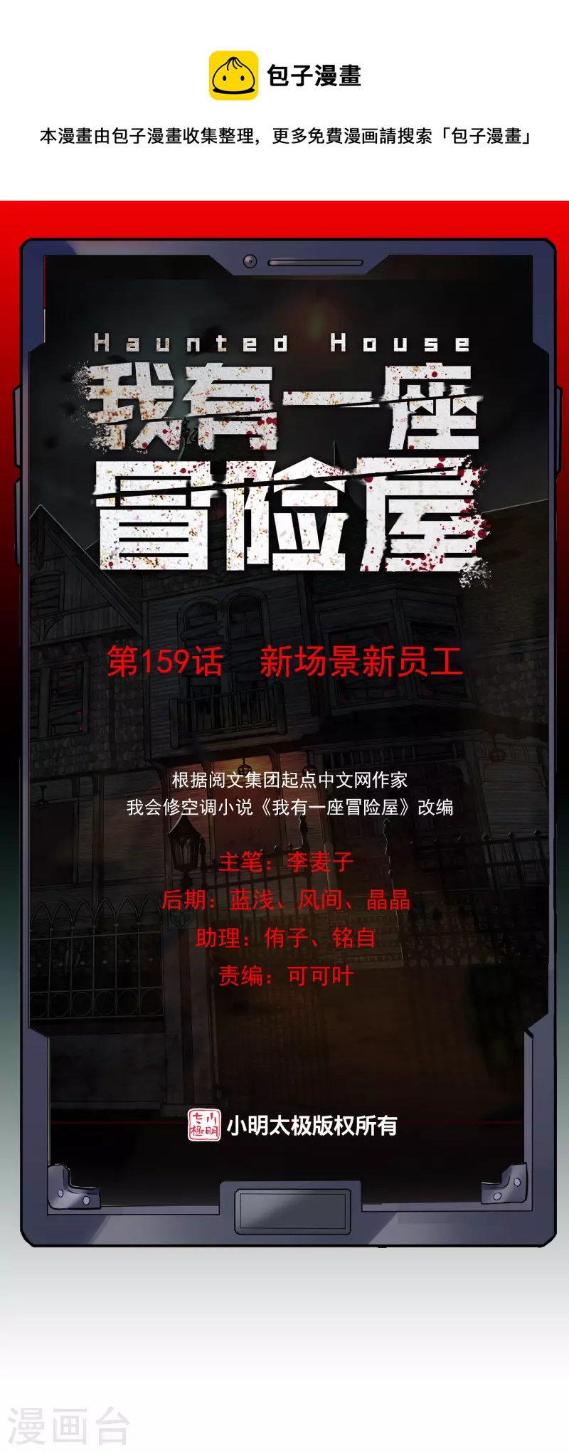 第159话 新场景新员工-第159话