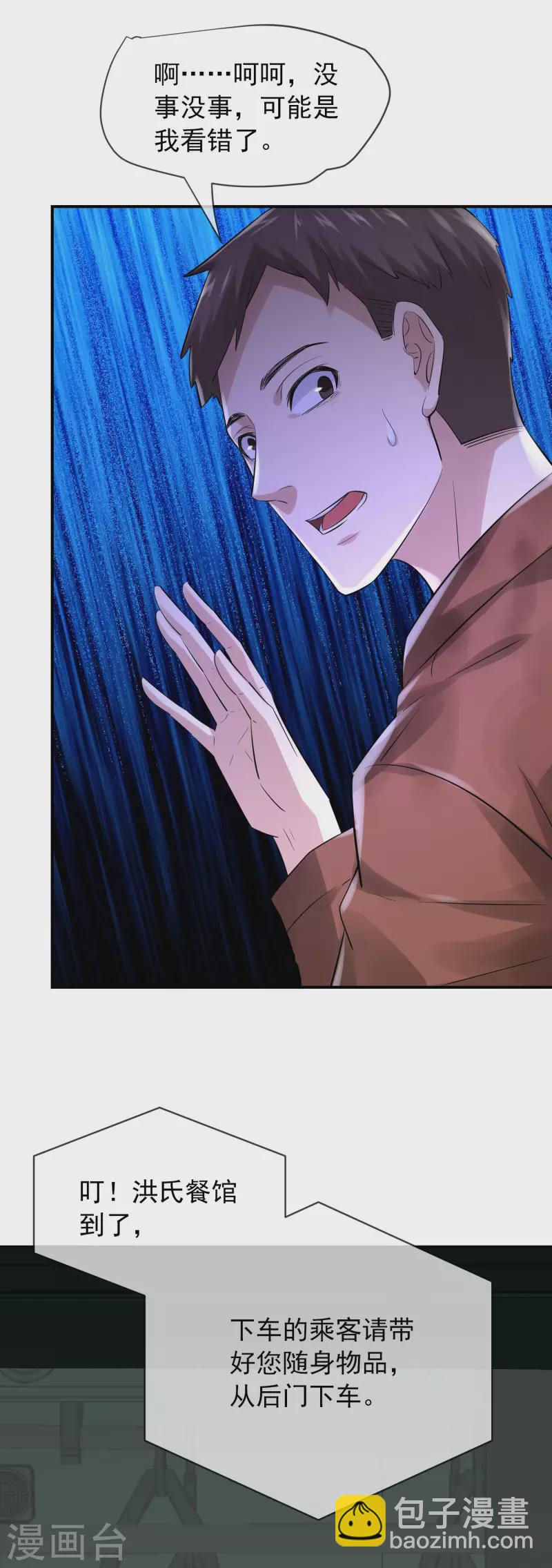 第161话 不存在的末班车-第161话