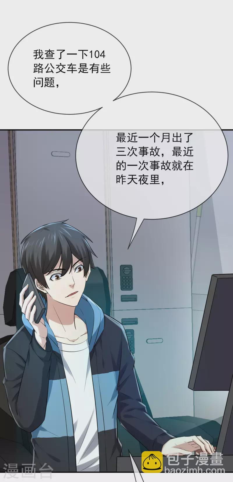 第161话 不存在的末班车-第161话