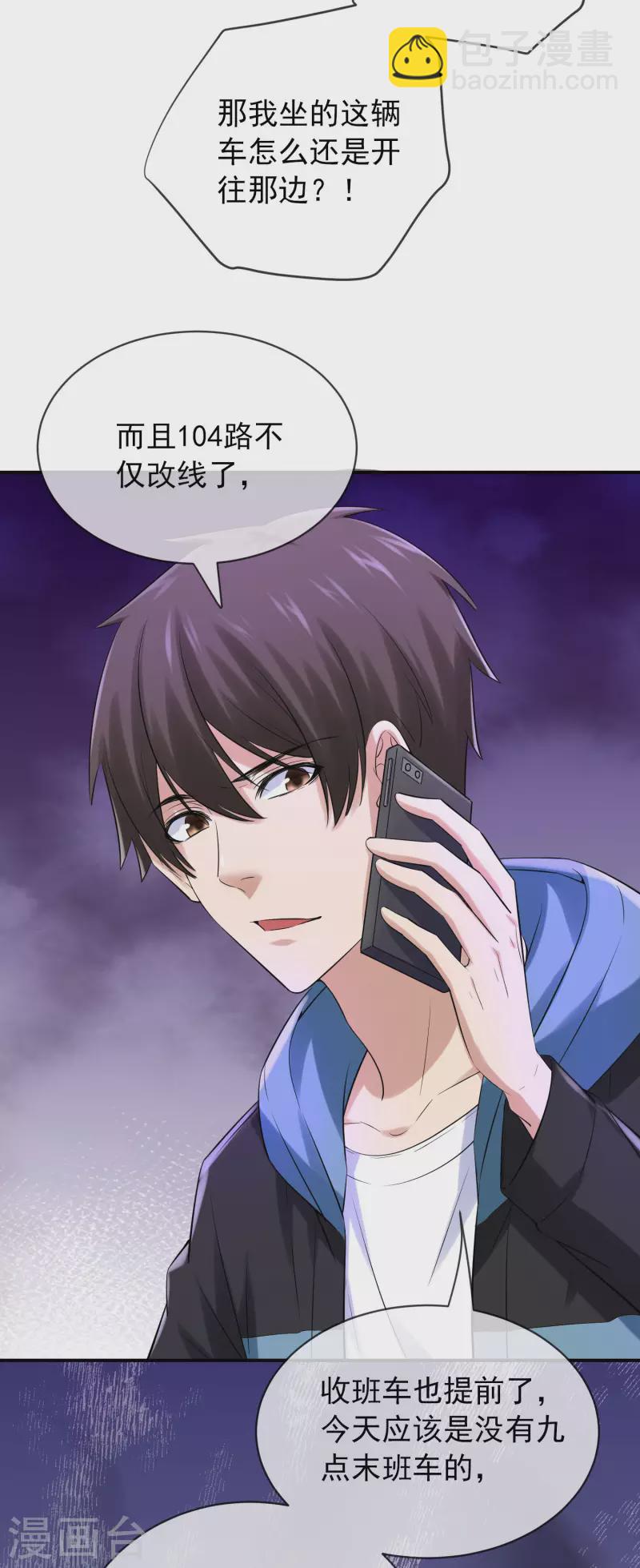 第161话 不存在的末班车-第161话